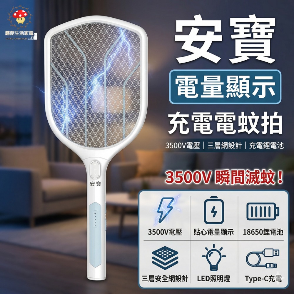 【安寶 】充電蚊拍AB-9980 /AB-9922【內附18650電池1顆】捕蚊拍 電量顯示型 有LED 三層防護網-規格圖11