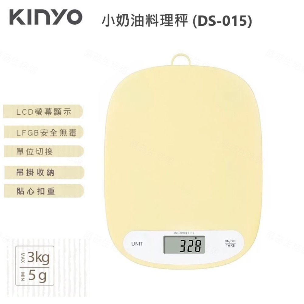 【KINYO】小奶油料理秤 DS-015 食品秤 廚房秤 電子磅秤 磅秤 食物料理秤 烘培秤 隱藏式吊掛孔 貼心扣重功能-規格圖10
