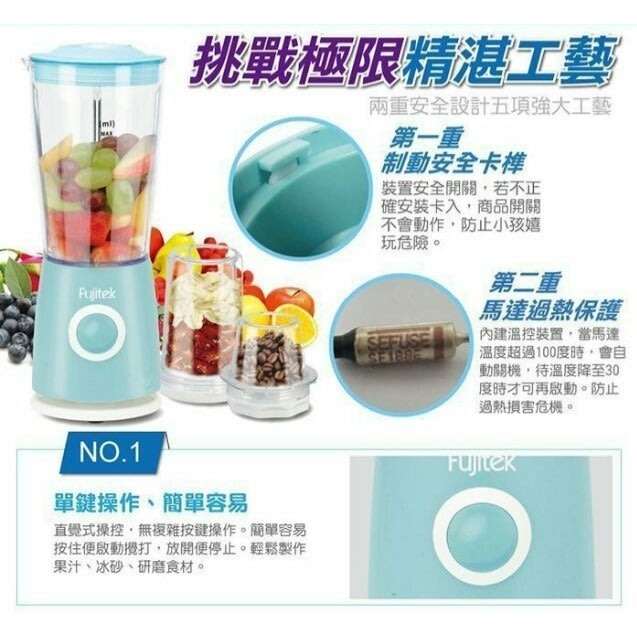 【Fujitek 富士電通】 多功能鮮榨果汁機 多杯果汁機 FTJ-B03 / FT-JE012榨汁 研磨 攪拌 咖啡豆-細節圖4