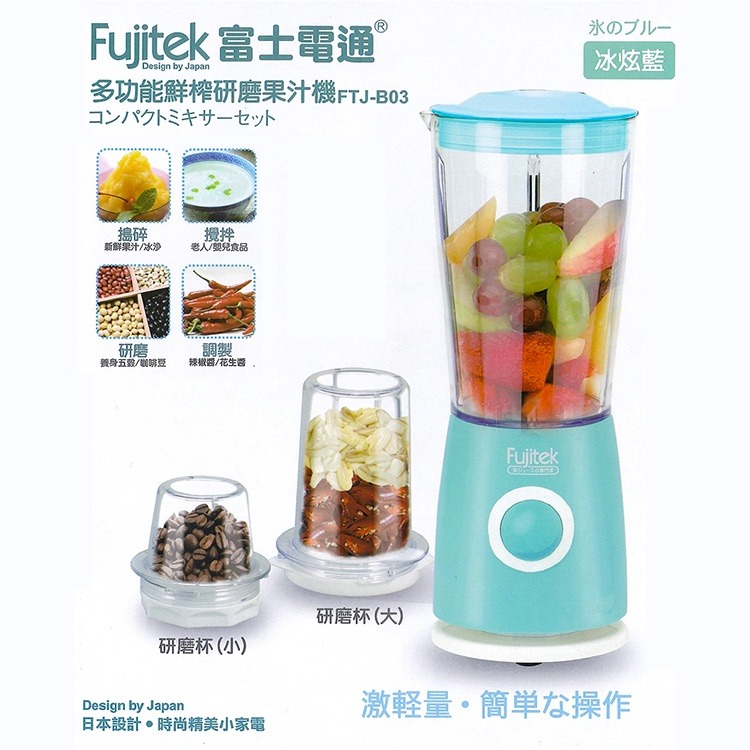 【Fujitek 富士電通】 多功能鮮榨果汁機 多杯果汁機 FTJ-B03 / FT-JE012榨汁 研磨 攪拌 咖啡豆-規格圖8