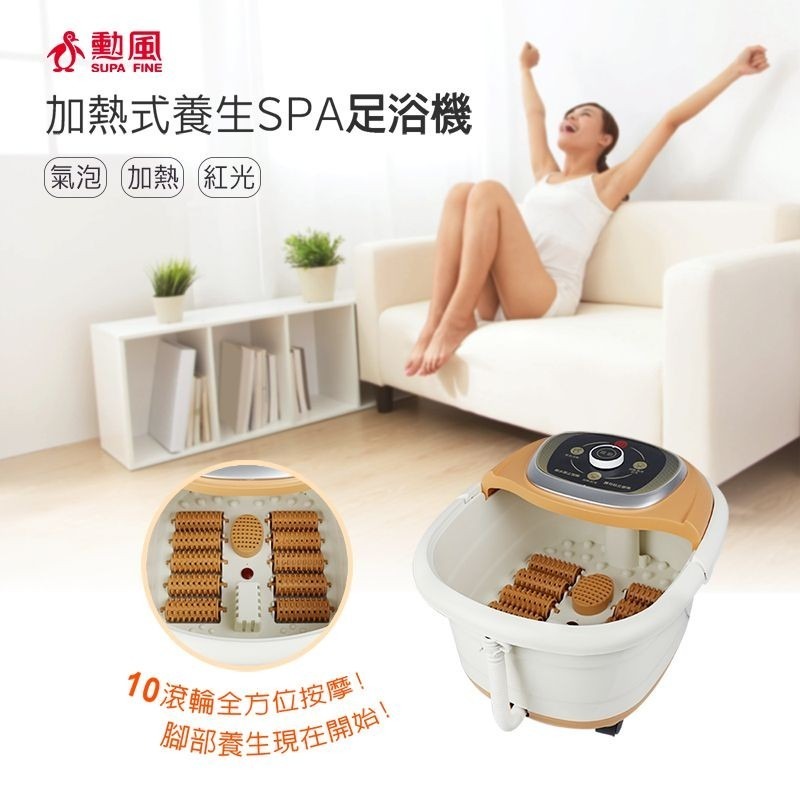 泡腳機HF-G592H