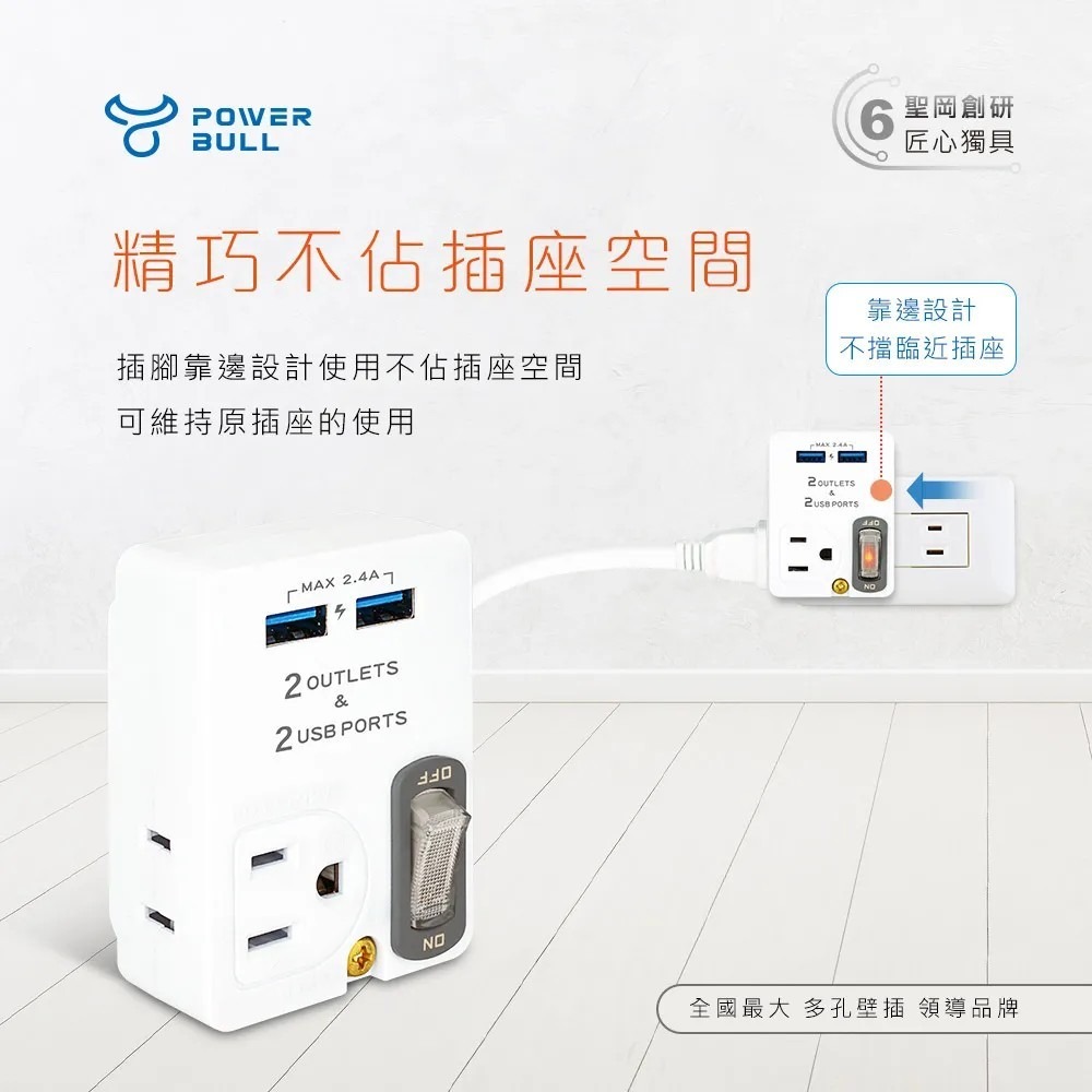 【聖岡】2USB+2插 節能分接插座 插頭 充電器 TNT-60U 開關節能控制 USB充電器集中管控【蘑菇生活家電】-細節圖8