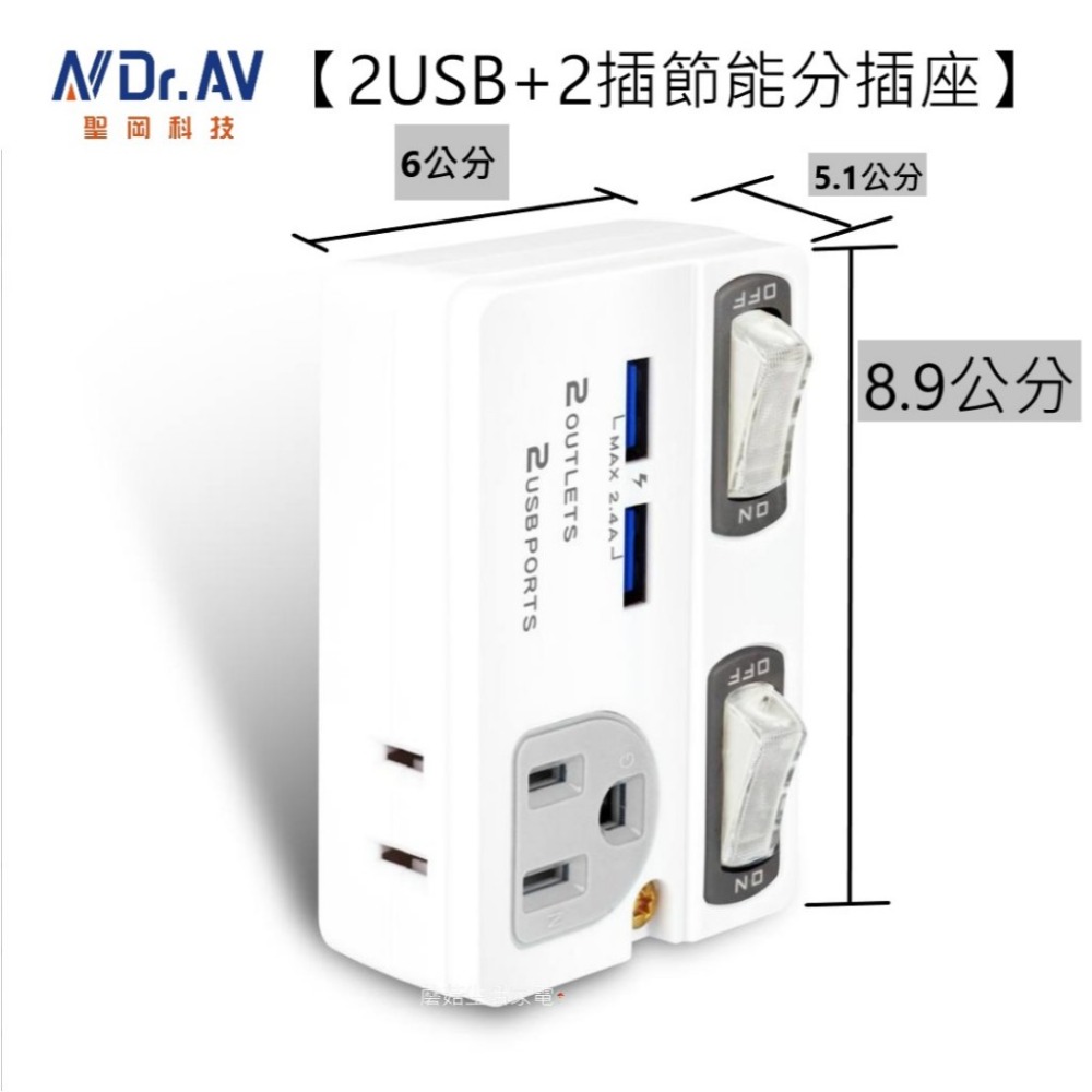 【聖岡】2USB+2插 節能分接插座 插頭 充電器 TNT-60U 開關節能控制 USB充電器集中管控【蘑菇生活家電】-規格圖11