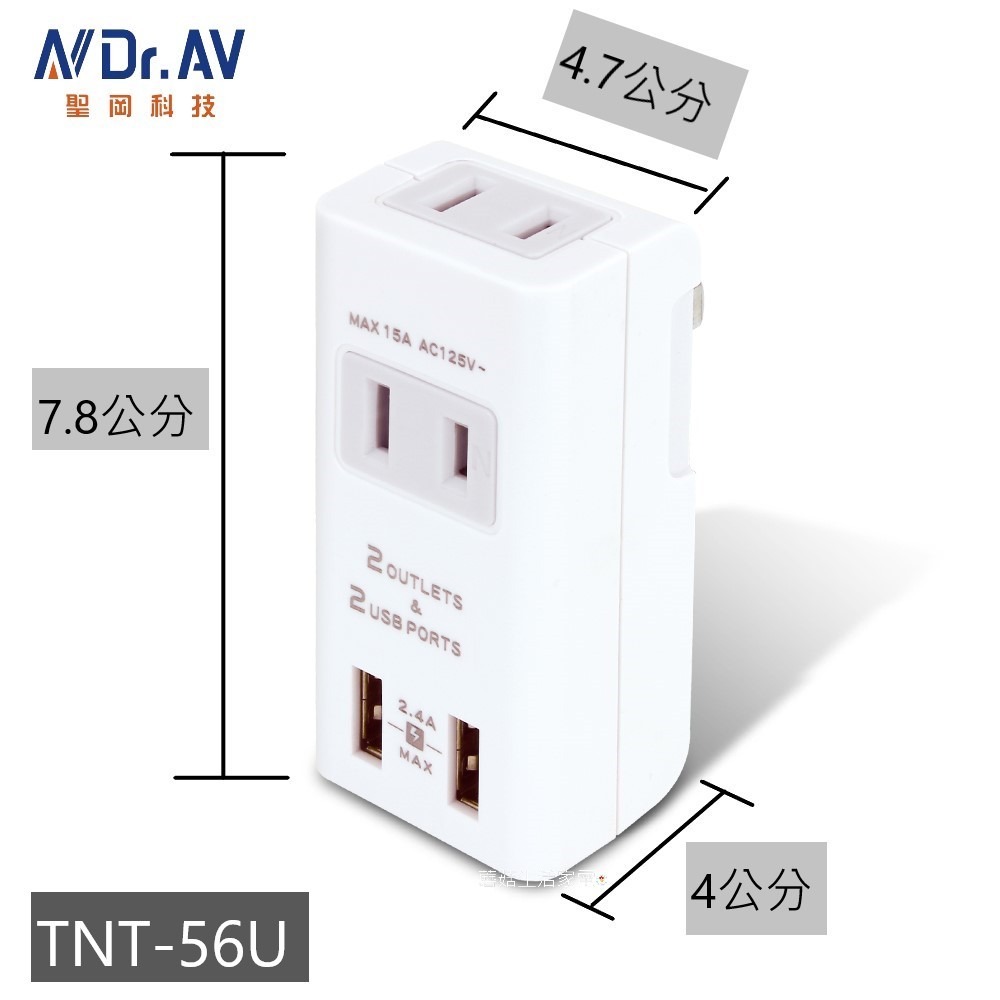【聖岡】2USB+2插 節能分接插座 插頭 充電器 TNT-60U 開關節能控制 USB充電器集中管控【蘑菇生活家電】-規格圖11