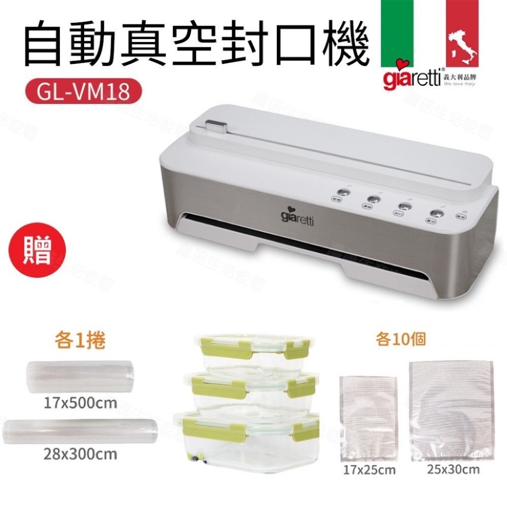 【義大利Giaretti珈樂堤】買一送三 自動真空封口機 GL-VM18 送璃保鮮盒 3個 真空袋 真空捲袋 真空機-規格圖9