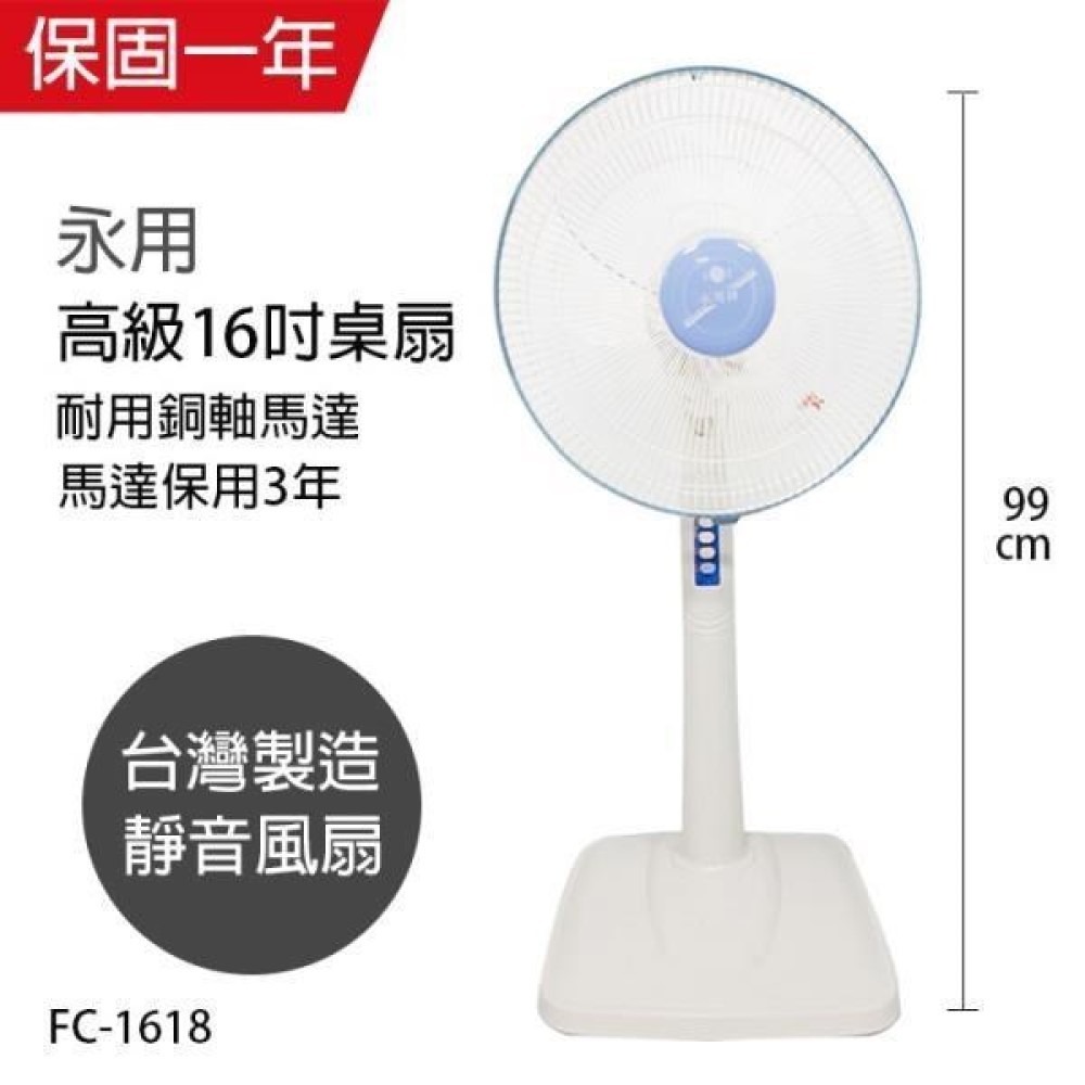 【永用牌】安靜型16吋固定式立扇 電風扇 涼風扇 FC-1618 MIT台灣製造 台製銅軸承純銅線【蘑菇生活家電】-規格圖8