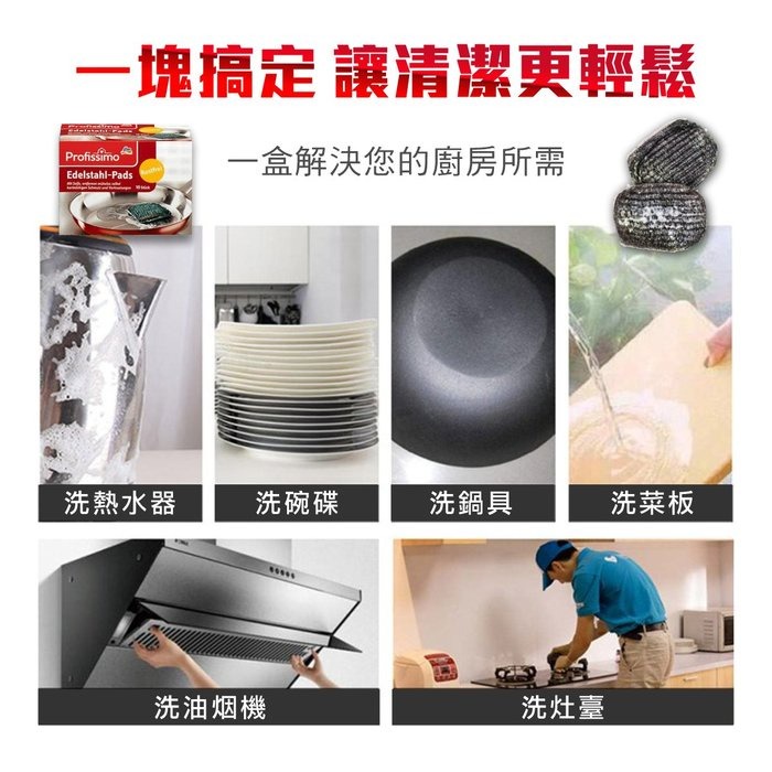 德國熱銷鋼絲皂 Profissimo 天然植物不鏽鋼羊毛皂刷 奈米去污神器 多功能鋼絲皂刷 菜瓜布 【蘑菇生活家電】-細節圖4