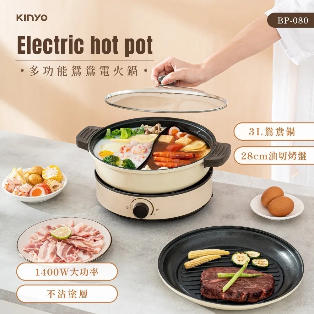 【KINYO】 3L 多功能鴛鴦電火鍋 BP-080 內有28CM 不沾烤盤 煎煮 拌炒 火鍋 電炒鍋【蘑菇生活家電】-規格圖11