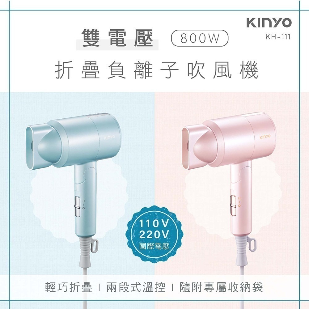 【KINYO】雙電壓 負離子吹風機 夢幻粉色 KH-193 可折疊 國際電壓 環球旅遊 國際吹風機 附贈隨行收納袋-細節圖11