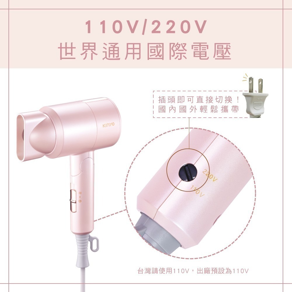 【KINYO】雙電壓 負離子吹風機 夢幻粉色 KH-193 可折疊 國際電壓 環球旅遊 國際吹風機 附贈隨行收納袋-規格圖11