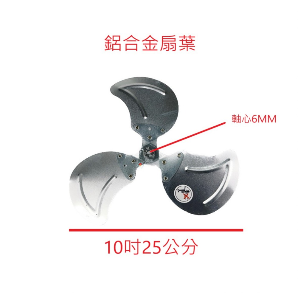 【電扇零件】工業扇葉 鋁合金扇葉 適用 10吋工業扇葉片【上元】工業電風扇 SY-108 葉片鋁合金軸心 蘑菇生活家電-規格圖3