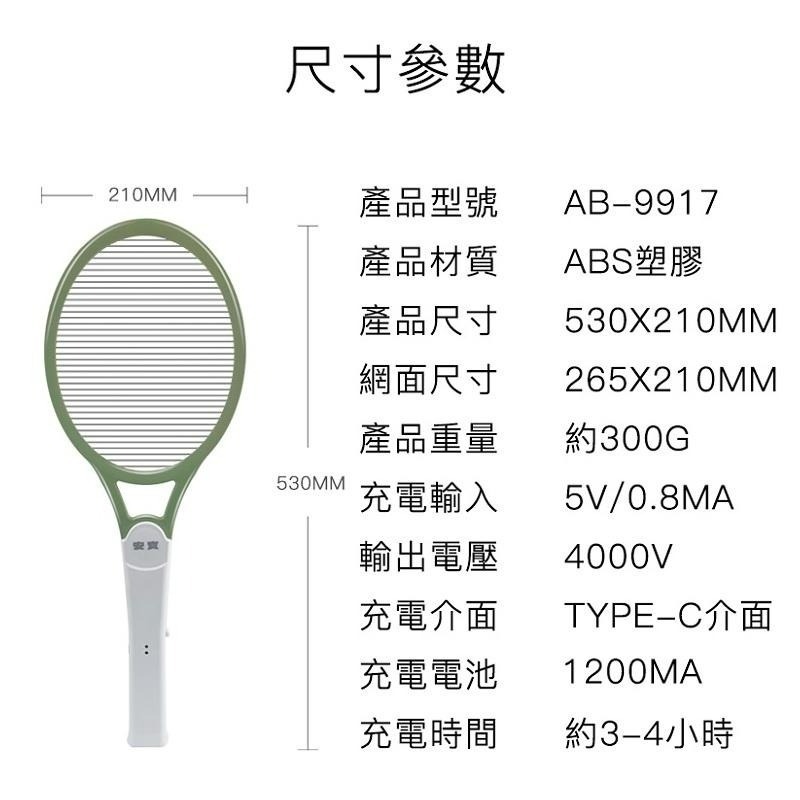 【 anbao 安寶】充電式 單層捕蚊拍 AB-9917 18650鋰電池 莫蘭迪綠 充電式捕蚊拍 蒼蠅拍 捕捉神器-細節圖2