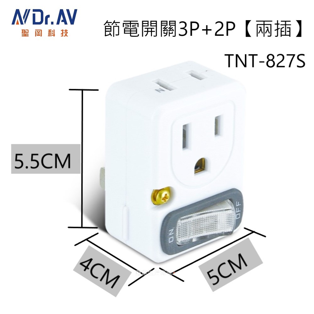 【聖岡】TNT-827S 節電1開2插分接器 集中控管開關 安全斷電 插頭 開關節能控制 可當 轉接頭【蘑菇生活家電】-細節圖2