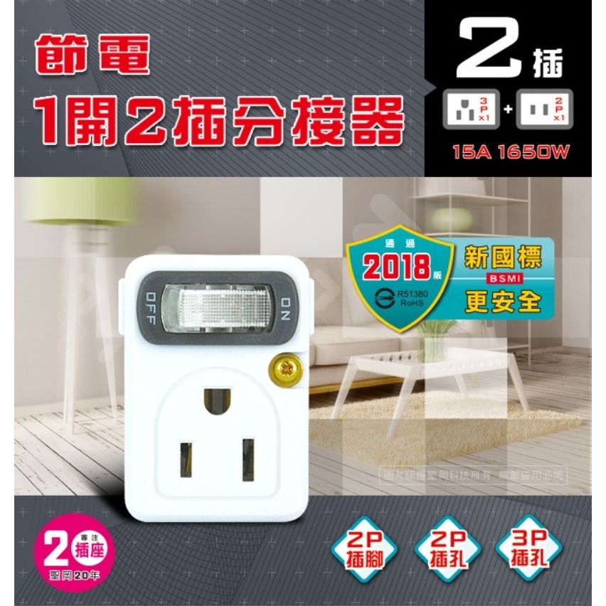 【聖岡】TNT-827S 節電1開2插分接器 集中控管開關 安全斷電 插頭 開關節能控制 可當 轉接頭【蘑菇生活家電】-細節圖4