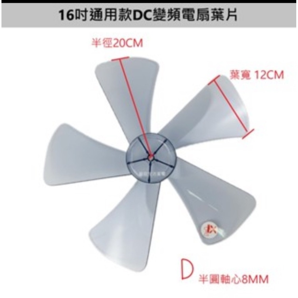 【電扇零件】 禾聯HAF-16SH510 HAF-16SH530 立扇專用 五葉式 扇葉 葉片 零件 【蘑菇生活家電】-規格圖11