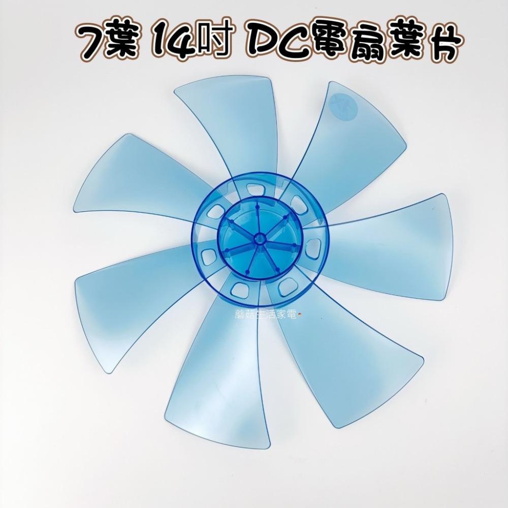 【電扇零件】聲寶 SK-FG14DR 14吋DC節能扇扇葉 七片扇葉 DC節能扇 7葉海鷗翼DC風扇葉片【蘑菇生活家電-規格圖11