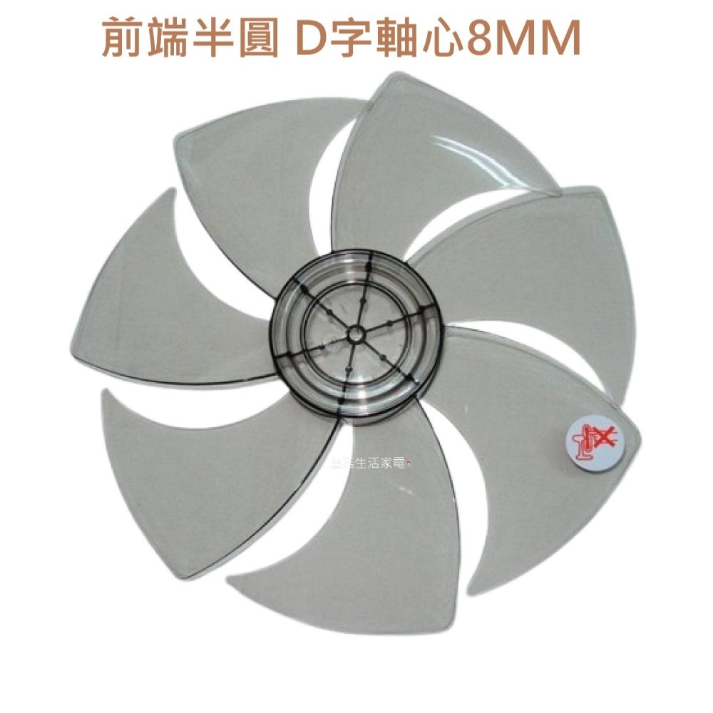 圓朵款 14吋 5葉式 軸心半圓款葉片