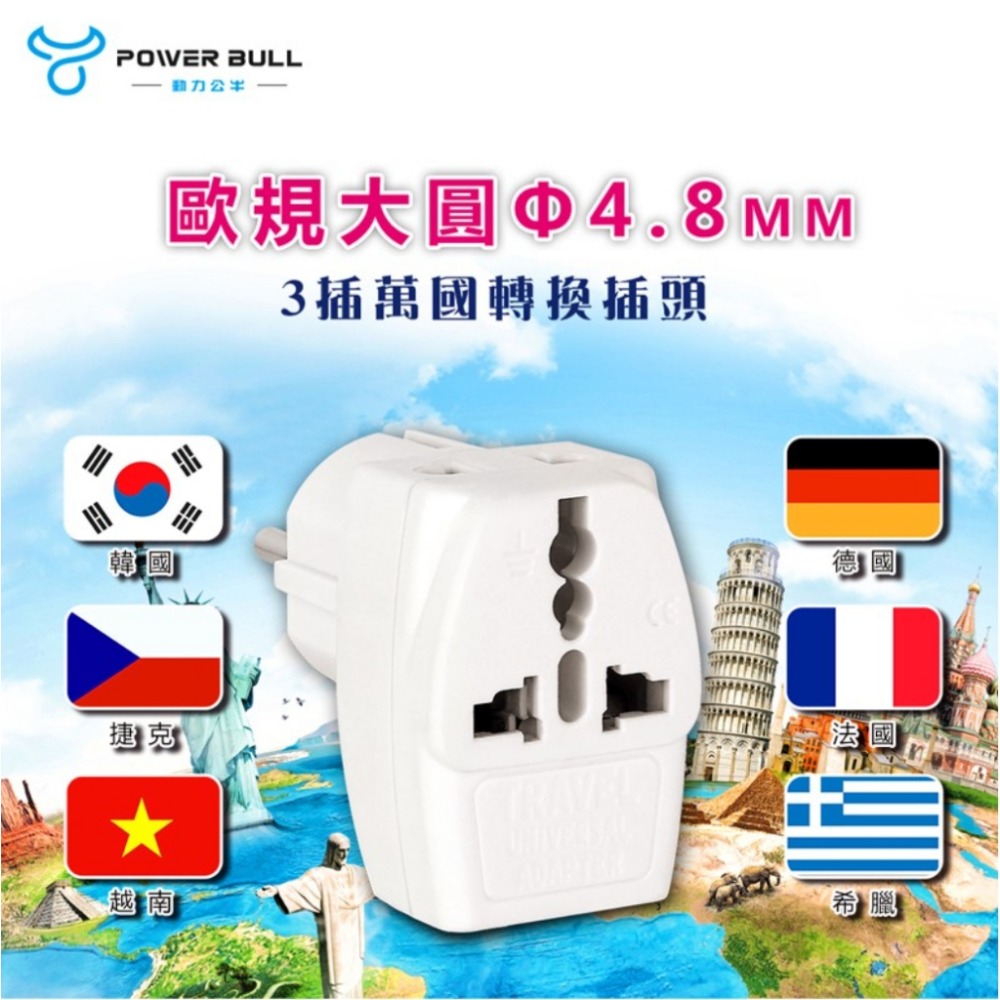 【動力功牛】UTA-82 歐規大圓4.8MM 轉換器 轉接頭 三插轉接頭 萬國用轉接頭 需另外搭配變壓器【蘑菇生活家電】-規格圖10
