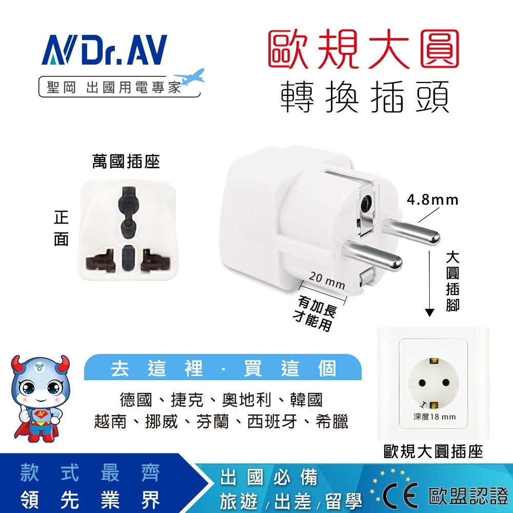【聖岡】UTA-72 歐規大圓萬國轉換插頭 轉換器 轉接頭 越南 韓國 德國 芬蘭 歐規需另外搭配變壓器【蘑菇生活家電】-規格圖8