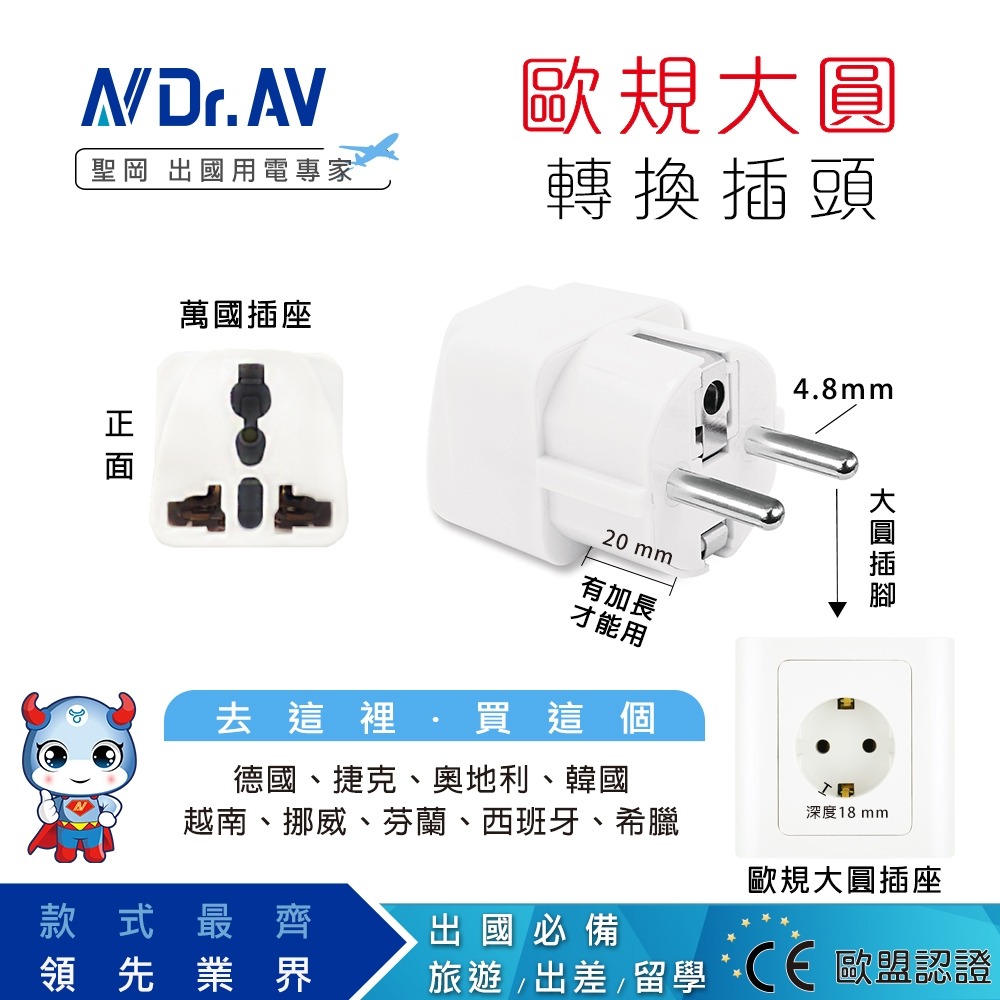 【聖岡】UTA-72 歐規大圓萬國轉換插頭 轉換器 轉接頭 越南 韓國 德國 芬蘭 歐規需另外搭配變壓器【蘑菇生活家電】-規格圖8