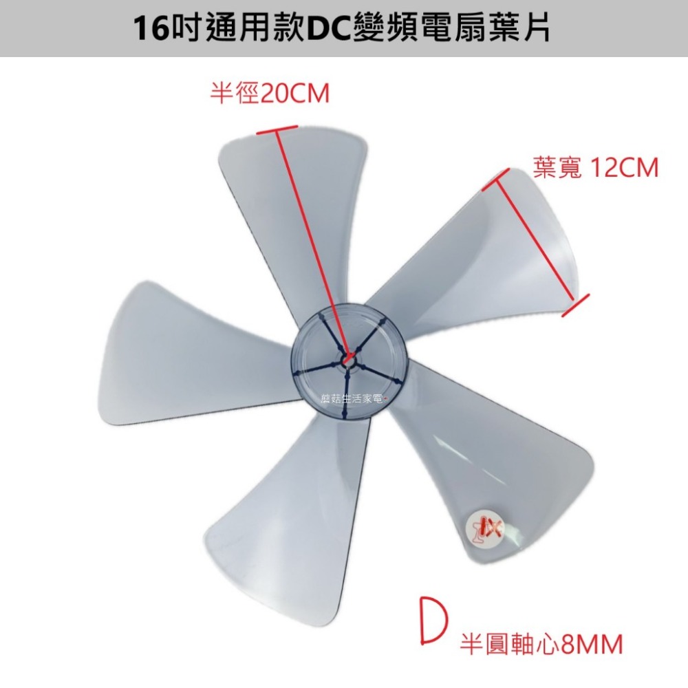 【奇美】DF-16DCST 扇葉 16吋葉片 海鷗翼葉片  DC節能扇葉片 七片式 電扇零件 通用款扇葉【蘑菇生活家電】-規格圖11