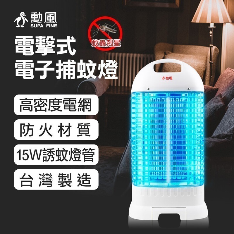 【勳風】15W 電擊式捕蚊燈 滅蚊 捕蚊燈 DHF-K8905 / DHF-K8705的升級版 捕蟲燈【蘑菇生活家電】-細節圖6