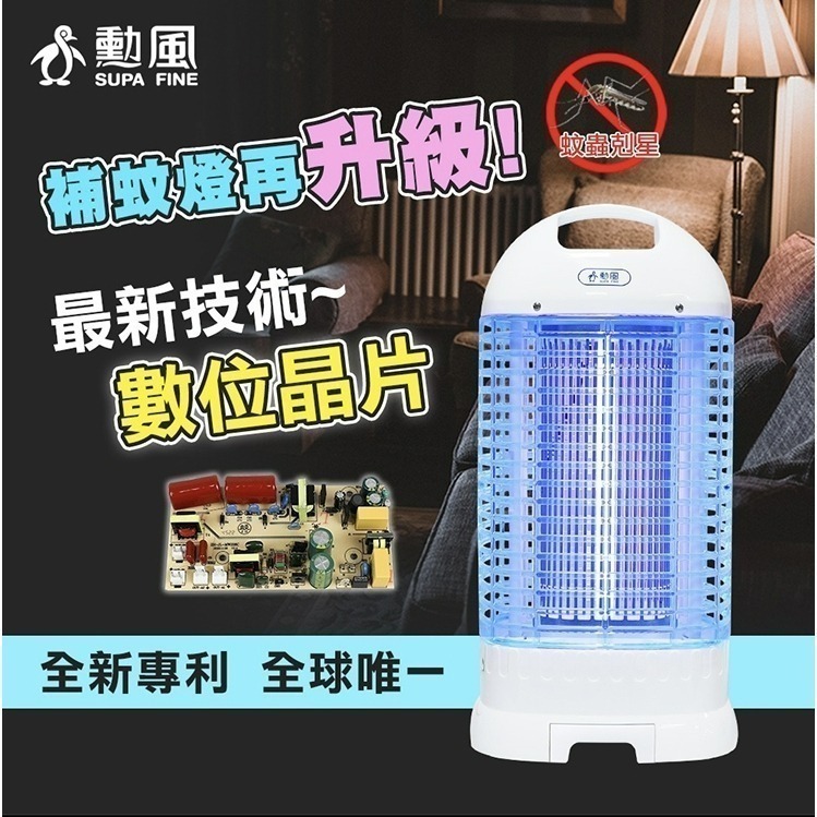 【勳風】15W 電擊式捕蚊燈 滅蚊 捕蚊燈 DHF-K8905 / DHF-K8705的升級版 捕蟲燈【蘑菇生活家電】-規格圖7