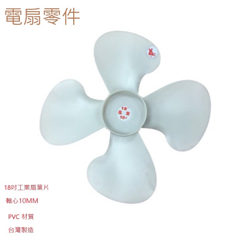 電扇零件 : 18吋電扇葉 軸心11mm 工業扇葉片 電風扇葉片 ABS 葉片 強力風扇 工業風扇葉片 AF-4181-細節圖2