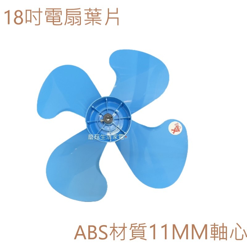 電扇零件 : 18吋電扇葉 軸心11mm 工業扇葉片 電風扇葉片 ABS 葉片 強力風扇 工業風扇葉片 AF-4181-細節圖6