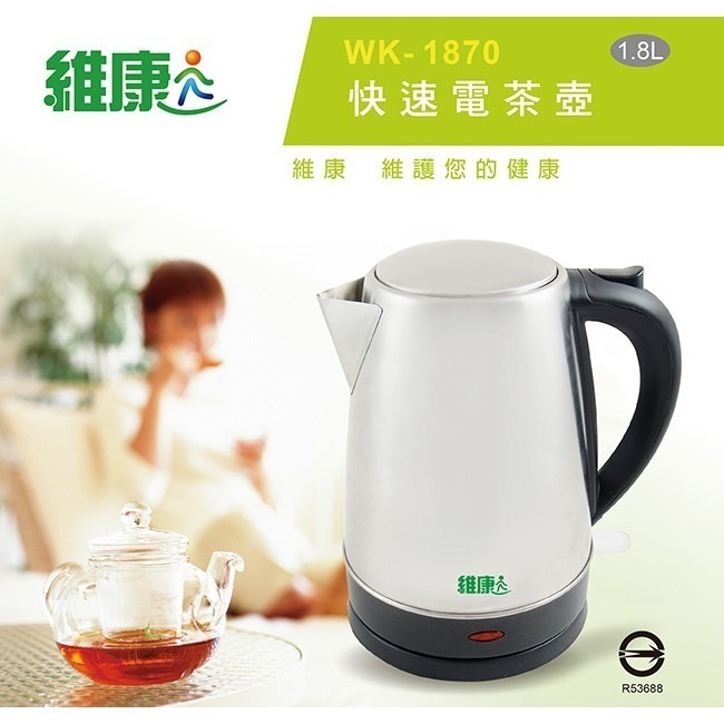 【維康】 1.8L不鏽鋼快速電茶壺 WK-1870 保溫恆溫60-65度 沖茶 泡牛奶 304 不鏽鋼 快煮壺 保溫壺-規格圖8