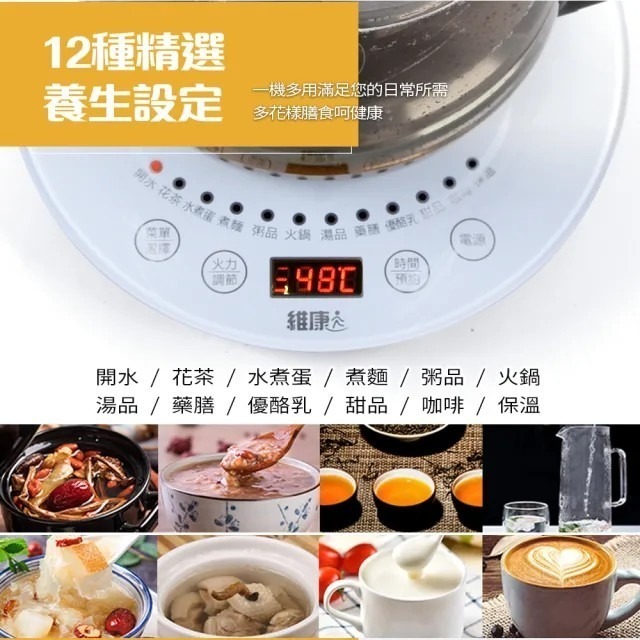 【維康】現貨快出 1.8L可保溫多功能養生壺 WK-2890  煮麵 煲湯 燉藥 電火鍋 熱水壺 銀耳蓮子 12種功能-細節圖6