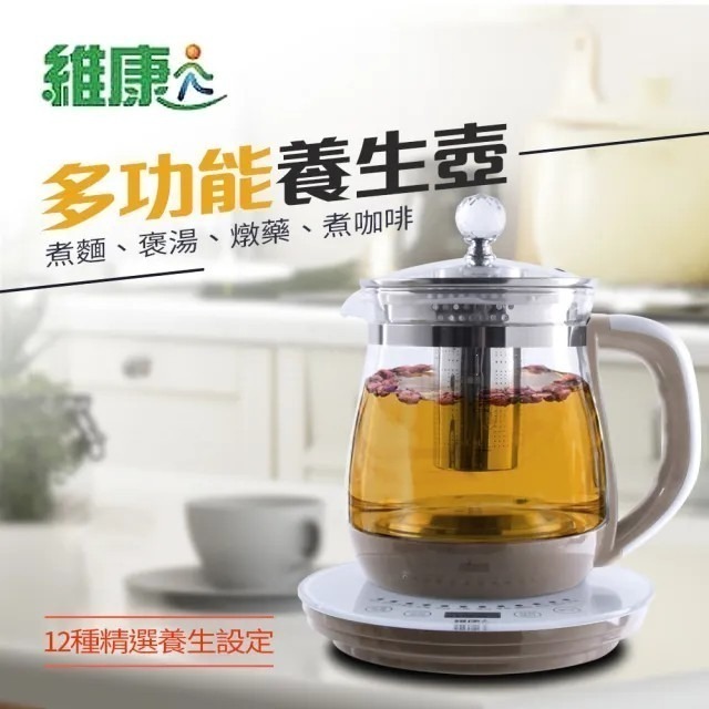【維康】現貨快出 1.8L可保溫多功能養生壺 WK-2890  煮麵 煲湯 燉藥 電火鍋 熱水壺 銀耳蓮子 12種功能-細節圖2