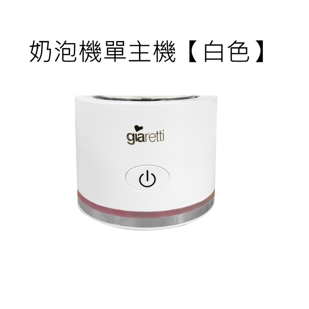 【義大利Giaretti珈樂堤】【零件賣場】全自動 冷 熱奶泡機 黑 白 GL-9121 零件專屬賣場【蘑菇生活家電館】-規格圖4