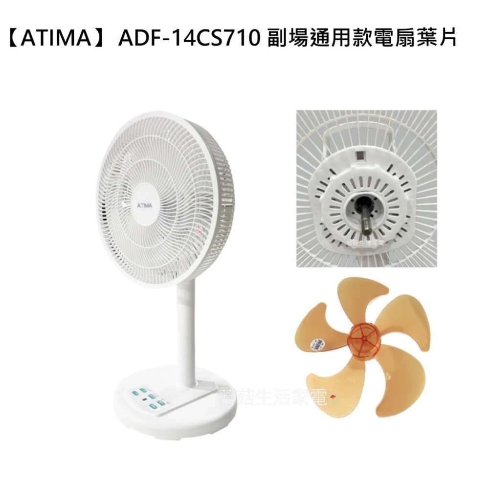 【電扇零件】禾聯 聲寶 奇美 新格 DC電扇 通用款葉片 5葉式葉片 7葉式海鷗葉片 前端全圓 後端橫桿 HDF HAF-細節圖4