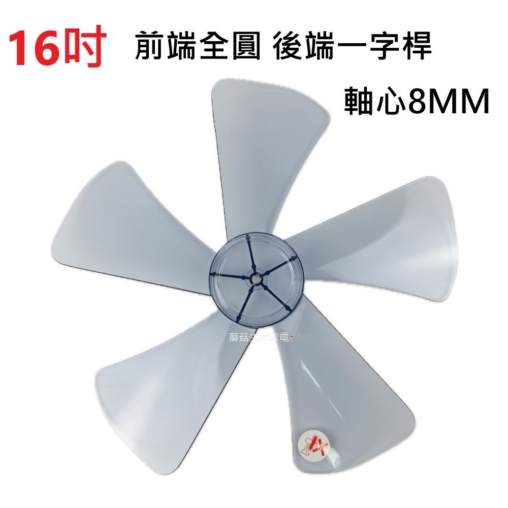 【電扇零件】禾聯 聲寶 奇美 新格 DC電扇 通用款葉片 5葉式葉片 7葉式海鷗葉片 前端全圓 後端橫桿 HDF HAF-細節圖7