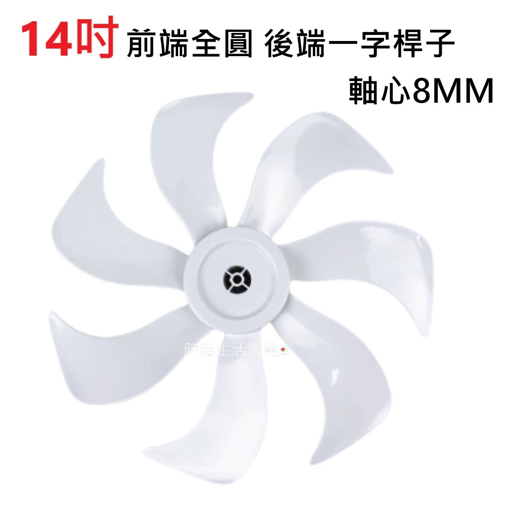 【電扇零件】禾聯 聲寶 奇美 新格 DC電扇 通用款葉片 5葉式葉片 7葉式海鷗葉片 前端全圓 後端橫桿 HDF HAF-細節圖10