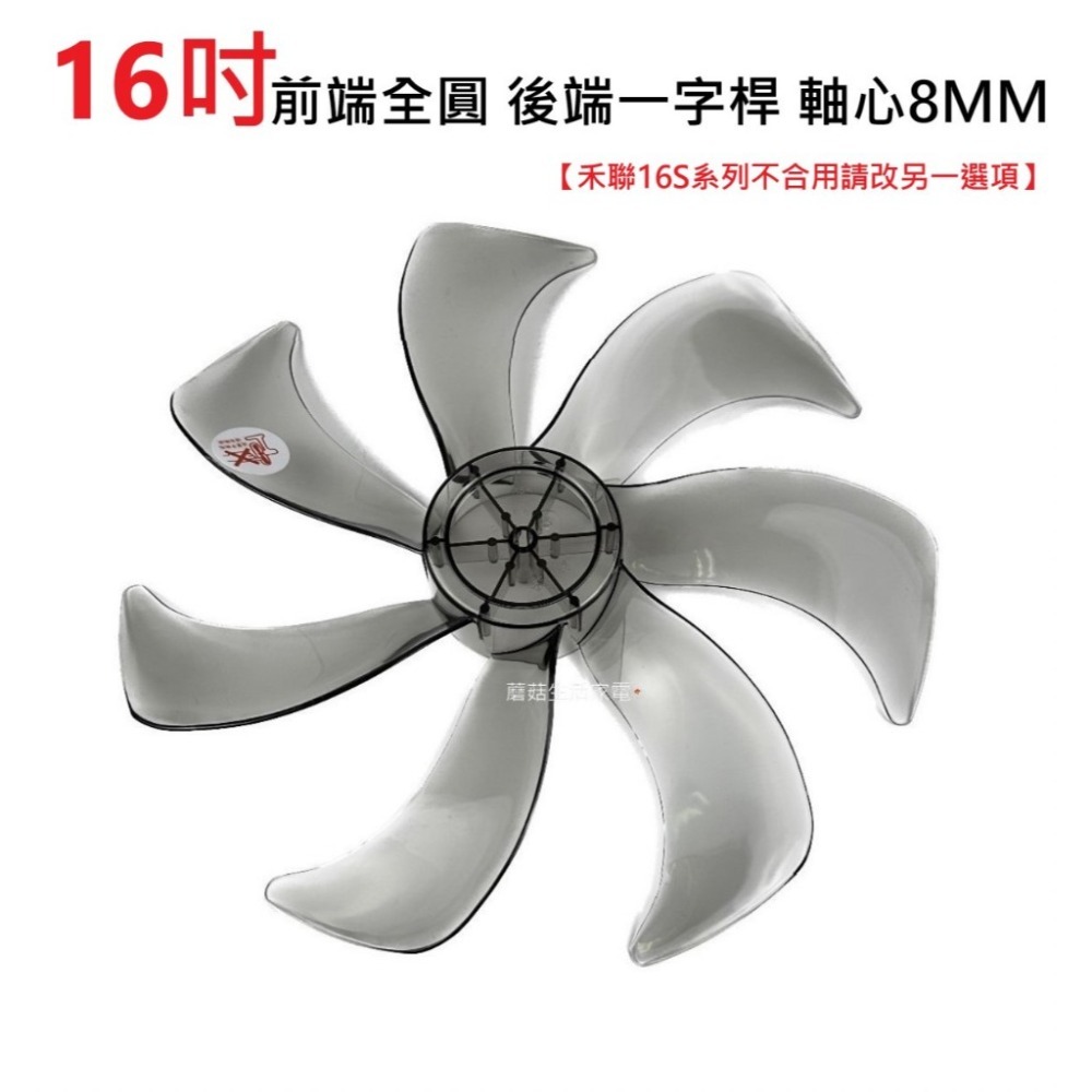 7葉式16吋前端全圓後端凹槽(橫桿)