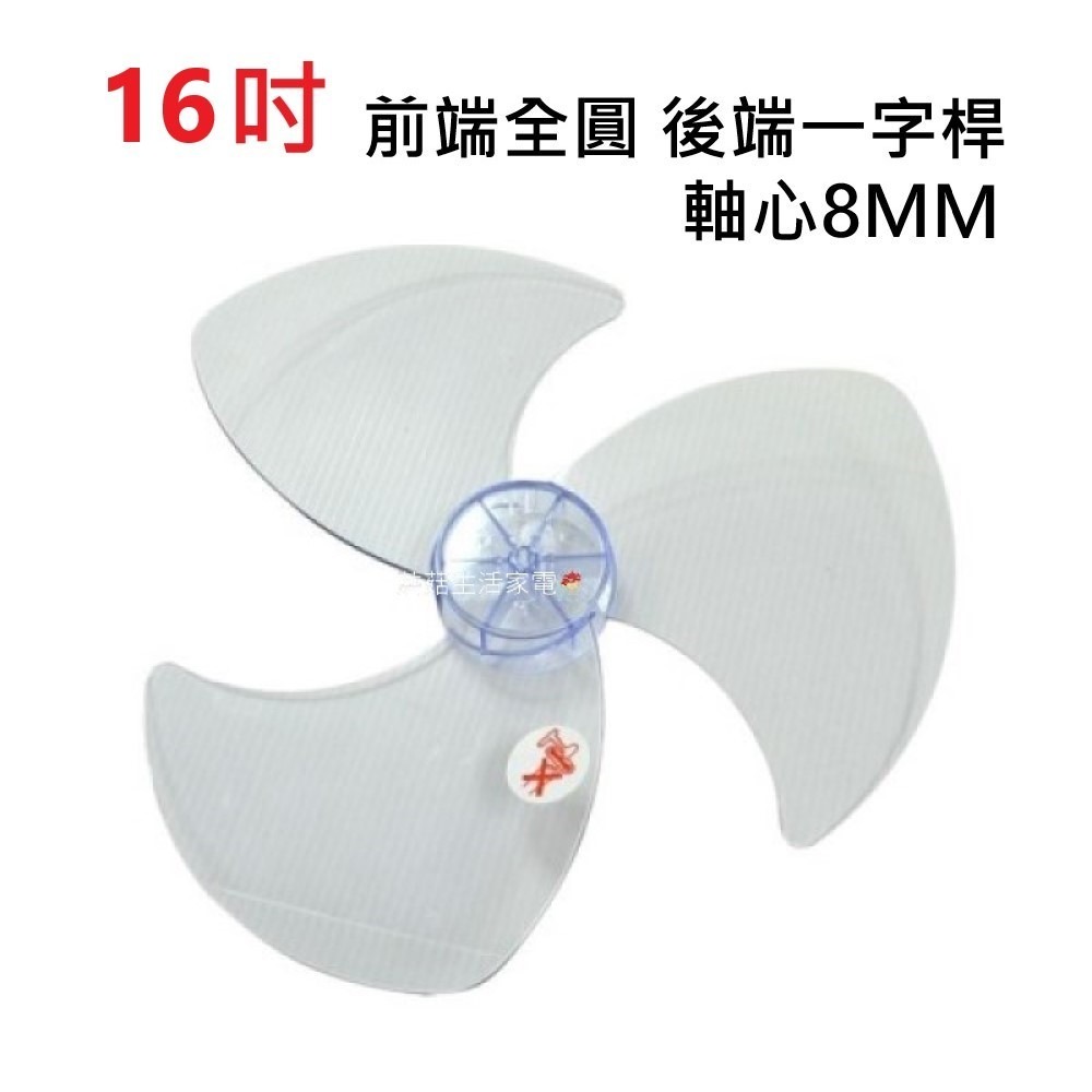 3葉式16吋前端全圓後端凹槽(橫桿)