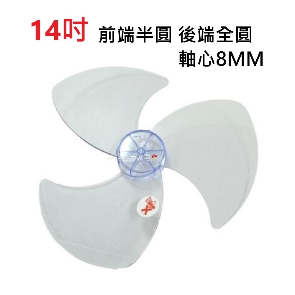 【電扇零件】禾聯 聲寶 奇美 新格 DC電扇 通用款葉片 5葉式葉片 7葉式海鷗葉片 前端全圓 後端橫桿 HDF HAF-規格圖11