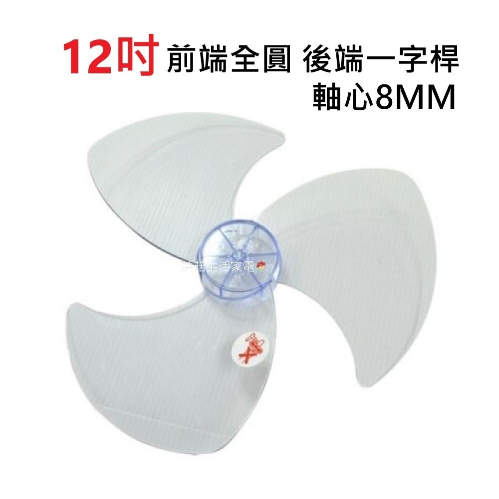 【電扇零件】禾聯 聲寶 奇美 新格 DC電扇 通用款葉片 5葉式葉片 7葉式海鷗葉片 前端全圓 後端橫桿 HDF HAF-規格圖11