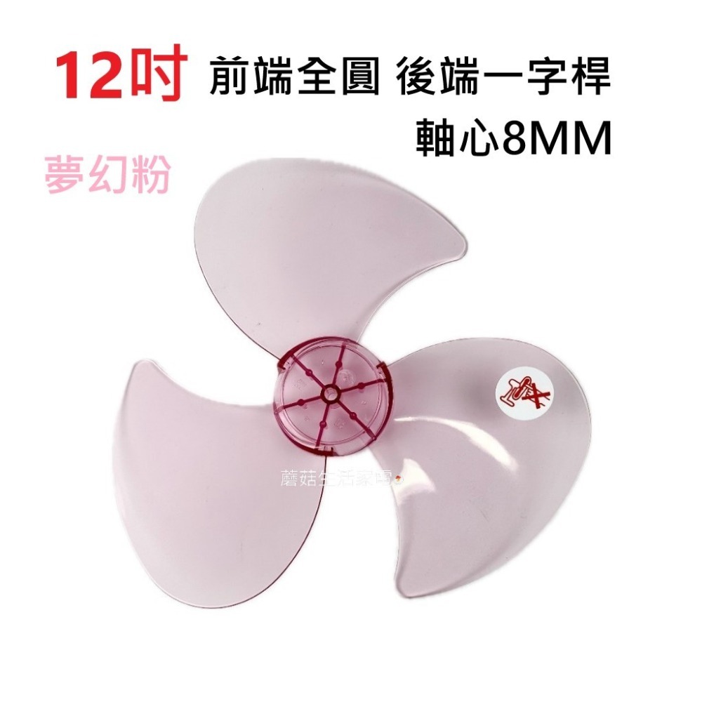 【電扇零件】禾聯 聲寶 奇美 新格 DC電扇 通用款葉片 5葉式葉片 7葉式海鷗葉片 前端全圓 後端橫桿 HDF HAF-規格圖11