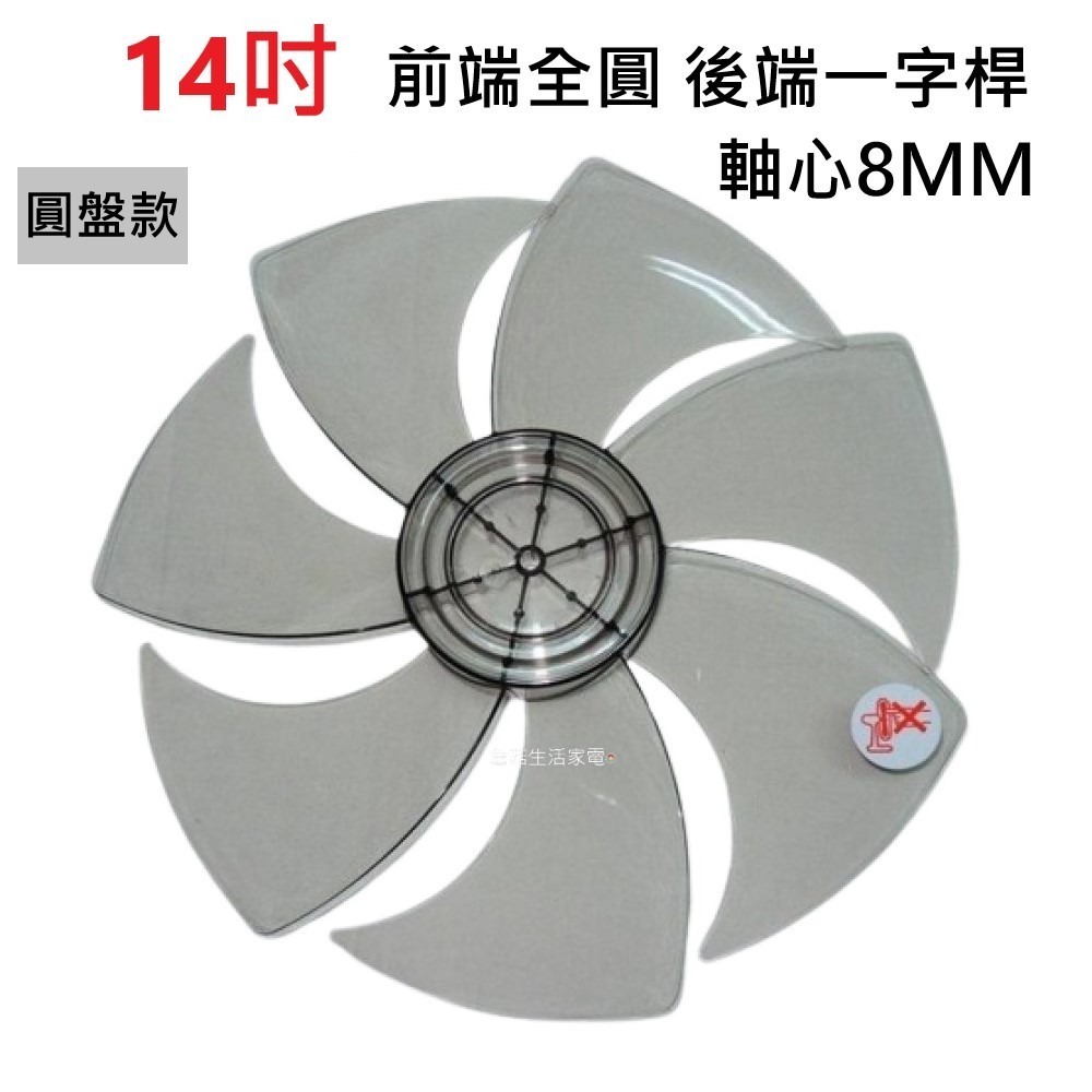 【電扇零件】禾聯 聲寶 奇美 新格 DC電扇 通用款葉片 5葉式葉片 7葉式海鷗葉片 前端全圓 後端橫桿 HDF HAF-規格圖11