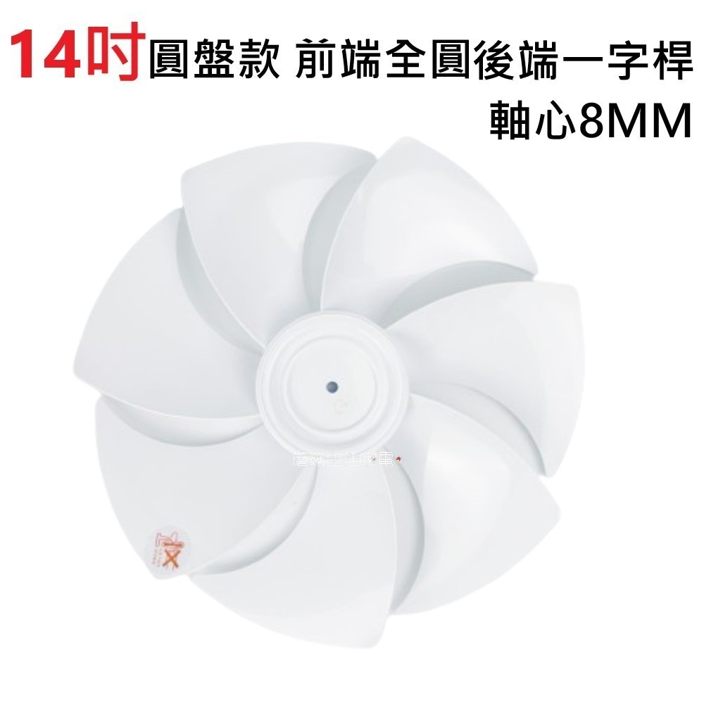 【電扇零件】禾聯 聲寶 奇美 新格 DC電扇 通用款葉片 5葉式葉片 7葉式海鷗葉片 前端全圓 後端橫桿 HDF HAF-規格圖11