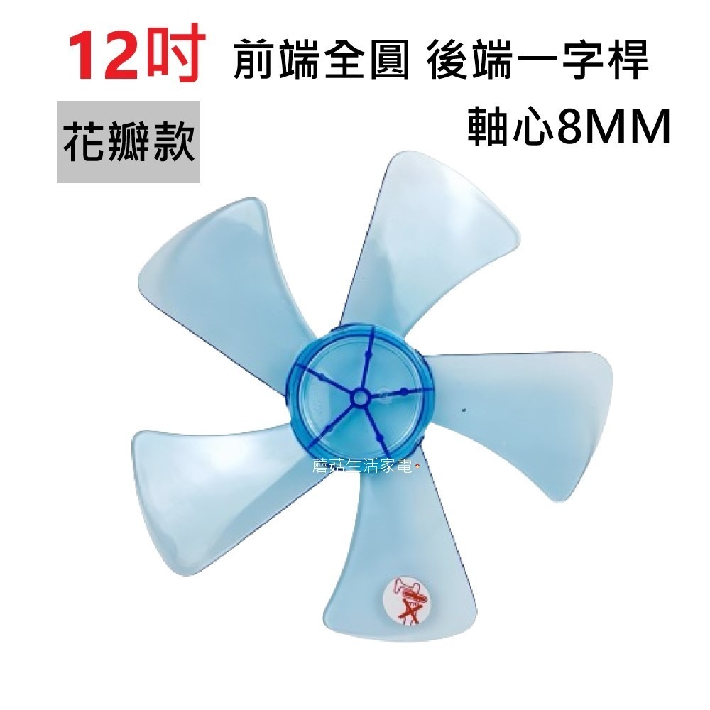 【電扇零件】禾聯 聲寶 奇美 新格 DC電扇 通用款葉片 5葉式葉片 7葉式海鷗葉片 前端全圓 後端橫桿 HDF HAF-規格圖11