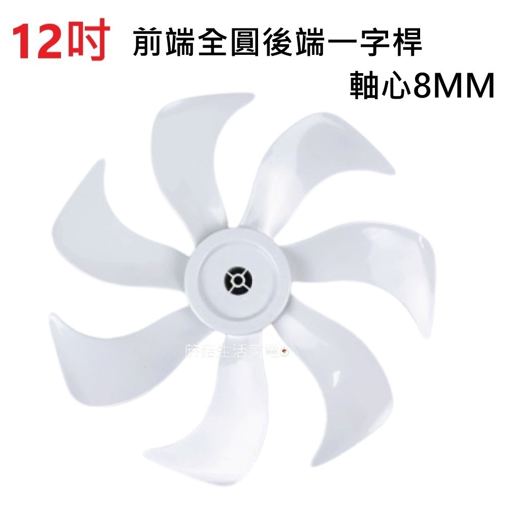 【電扇零件】禾聯 聲寶 奇美 新格 DC電扇 通用款葉片 5葉式葉片 7葉式海鷗葉片 前端全圓 後端橫桿 HDF HAF-規格圖11