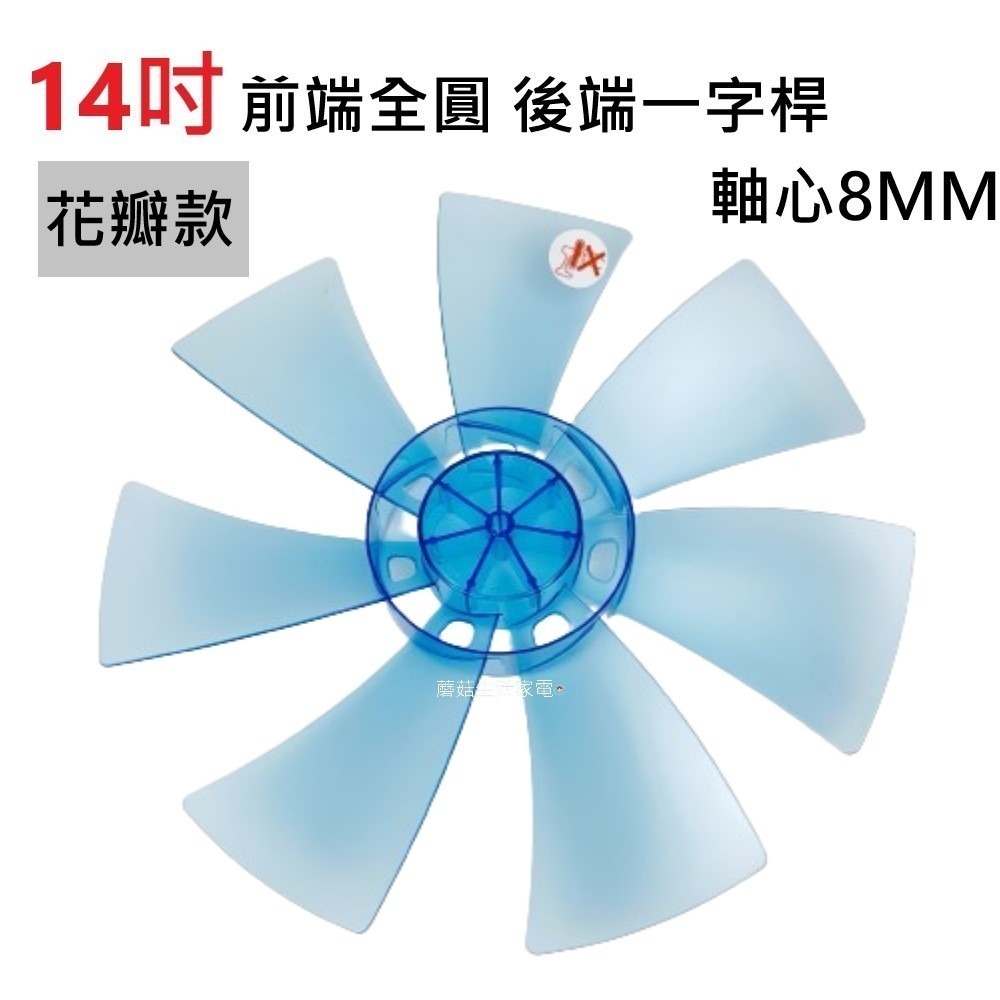 【電扇零件】禾聯 聲寶 奇美 新格 DC電扇 通用款葉片 5葉式葉片 7葉式海鷗葉片 前端全圓 後端橫桿 HDF HAF-規格圖11