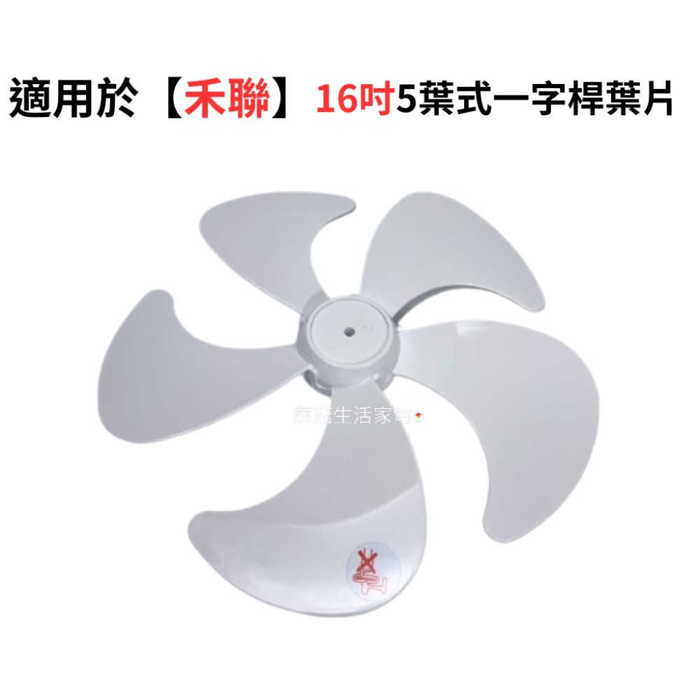 【電扇零件】禾聯 聲寶 奇美 新格 DC電扇 通用款葉片 5葉式葉片 7葉式海鷗葉片 前端全圓 後端橫桿 HDF HAF-規格圖11