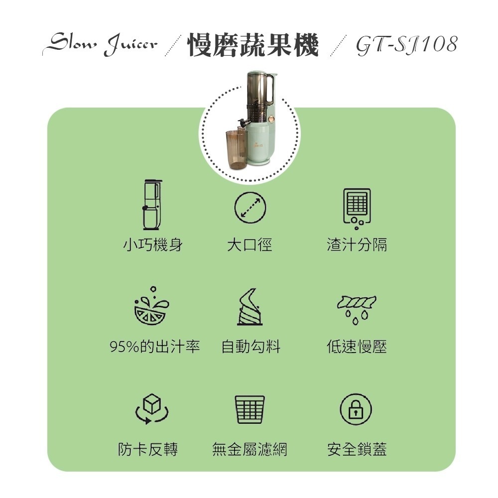 【Giaretti】全新福利品 慢磨蔬果榨汁機 破壁機 GT-SJ108 研磨機 電動果汁機 攪拌機  慢磨機 蔬果機-細節圖2