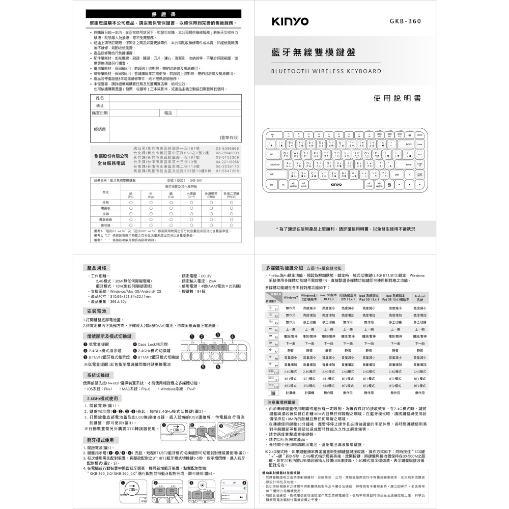 【KINYO】藍牙無線 雙模鍵盤 GKB-360 跨平台鍵盤 無線鍵盤 低噪音鍵盤 免驅動無線鍵盤【蘑菇生活家電】-細節圖10