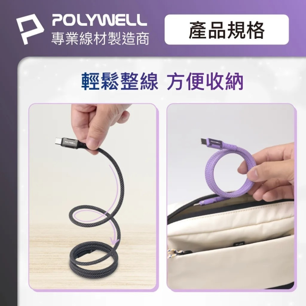 【POLYWELL】磁吸收納 PD快充線 TYPE C To C 鋁合金 編織線 適用 iPhone15 安卓 60W-細節圖9